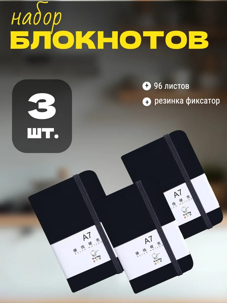 Блокнот черный 3 шт