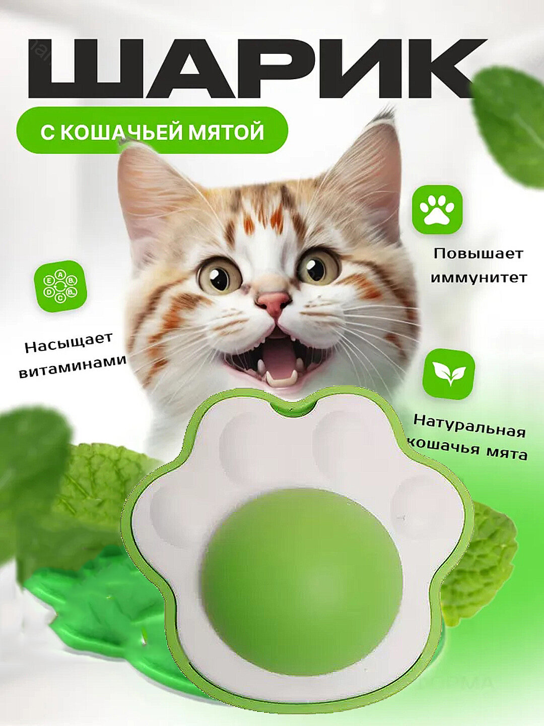 Шарик с кошачьей мятой на липучке, игрушка лизун для кошек