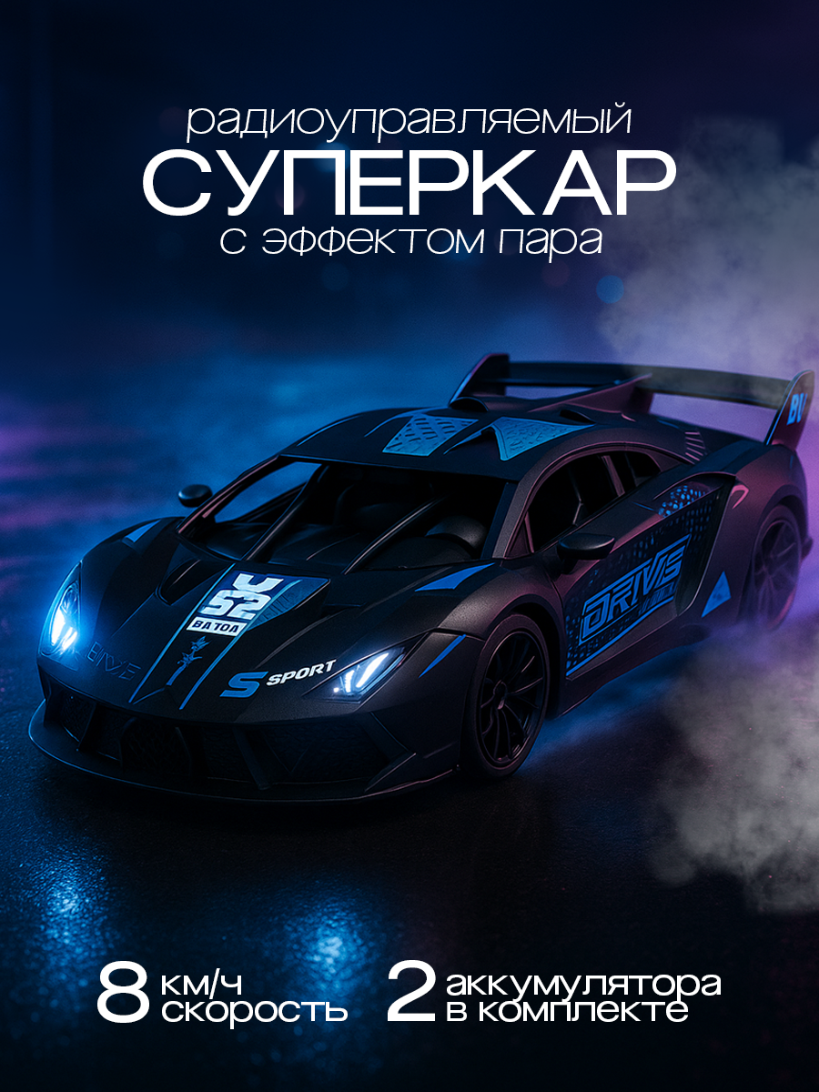 Машинка на пульте радиоуправления с паром и светом Bugatti гоночный привод скорость 8 км/час чёрная