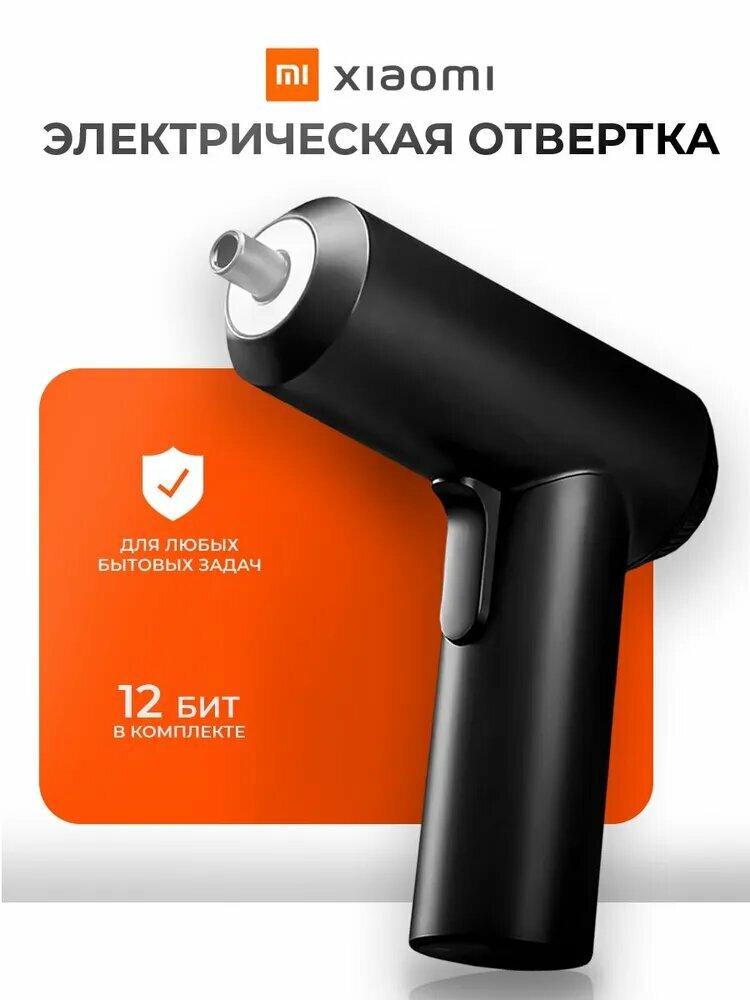Шуруповерт Xiaomi набор 12в1 Mijia Electric Screwdriver Gun