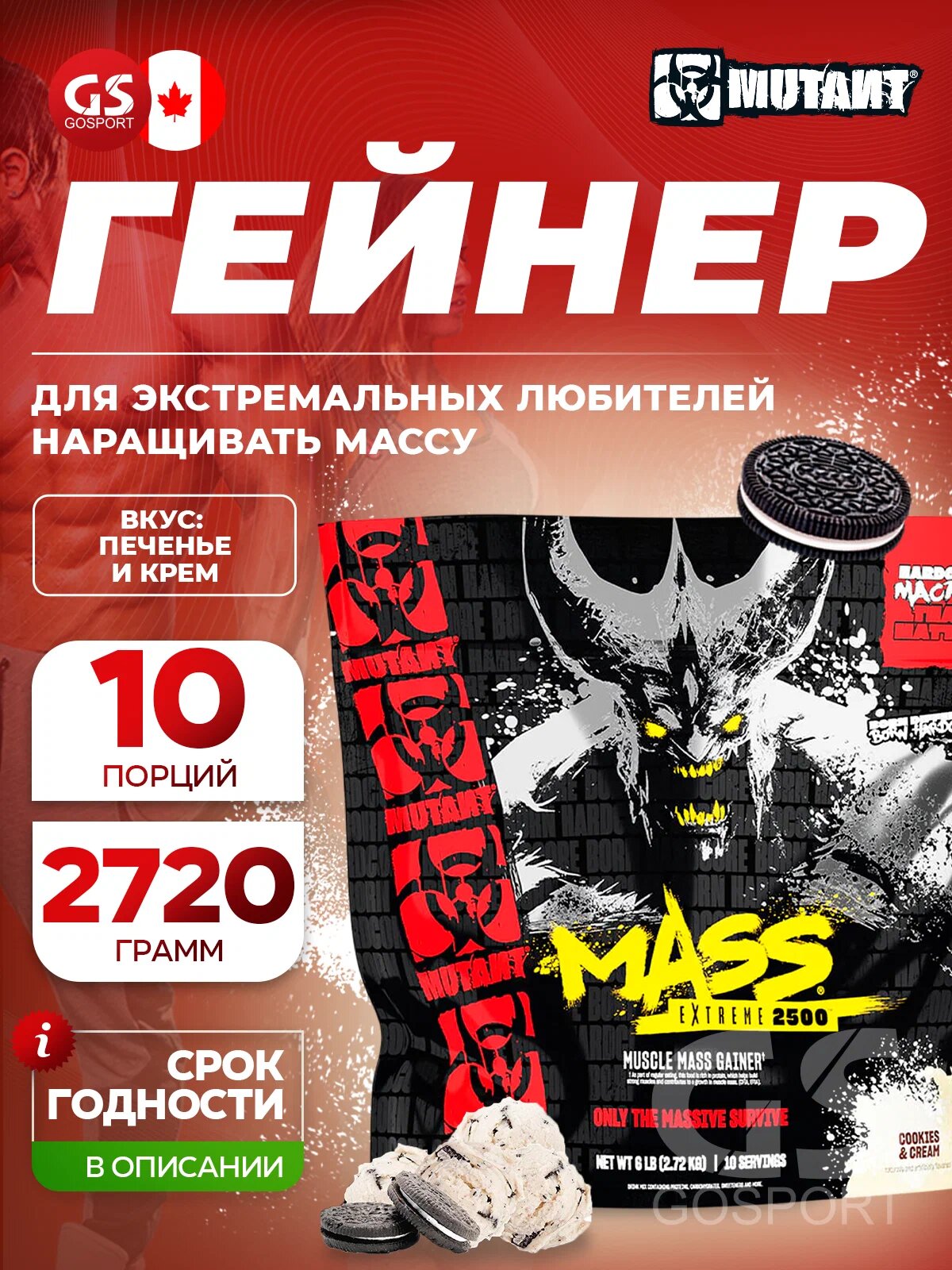 Гейнер Mutant Mass Extreme для набора массы 2.72 кг вкус Ваниль