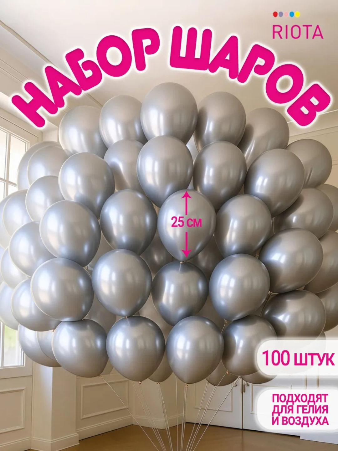 Яркие воздушные шары для любого праздника - набор из 10 штук, идеальны для оформления и создания атмосферы веселья