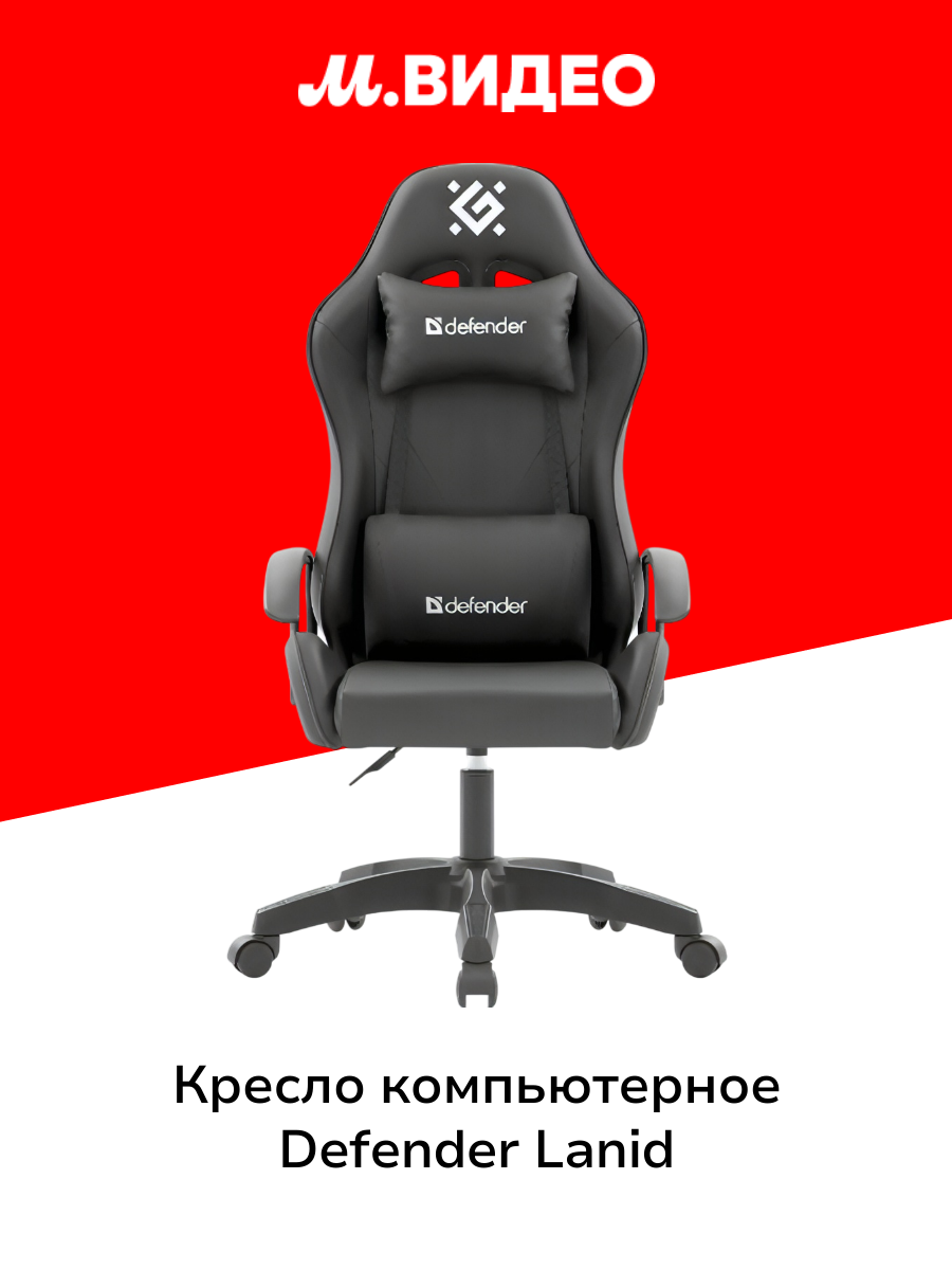 Кресло компьютерное игровое Defender Lanid (64824)