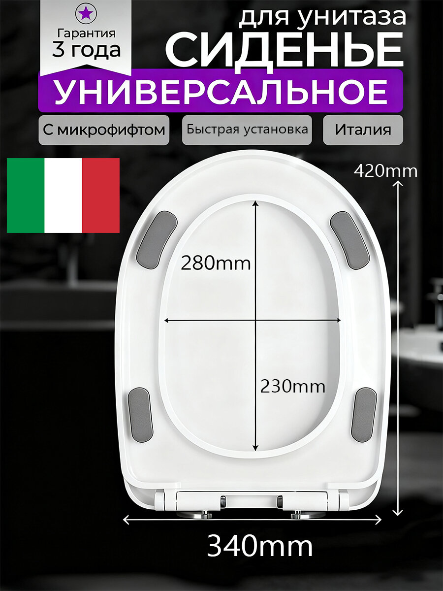 Сиденье для унитаза с микролифтом быстросъемное 430 мм дюропласт