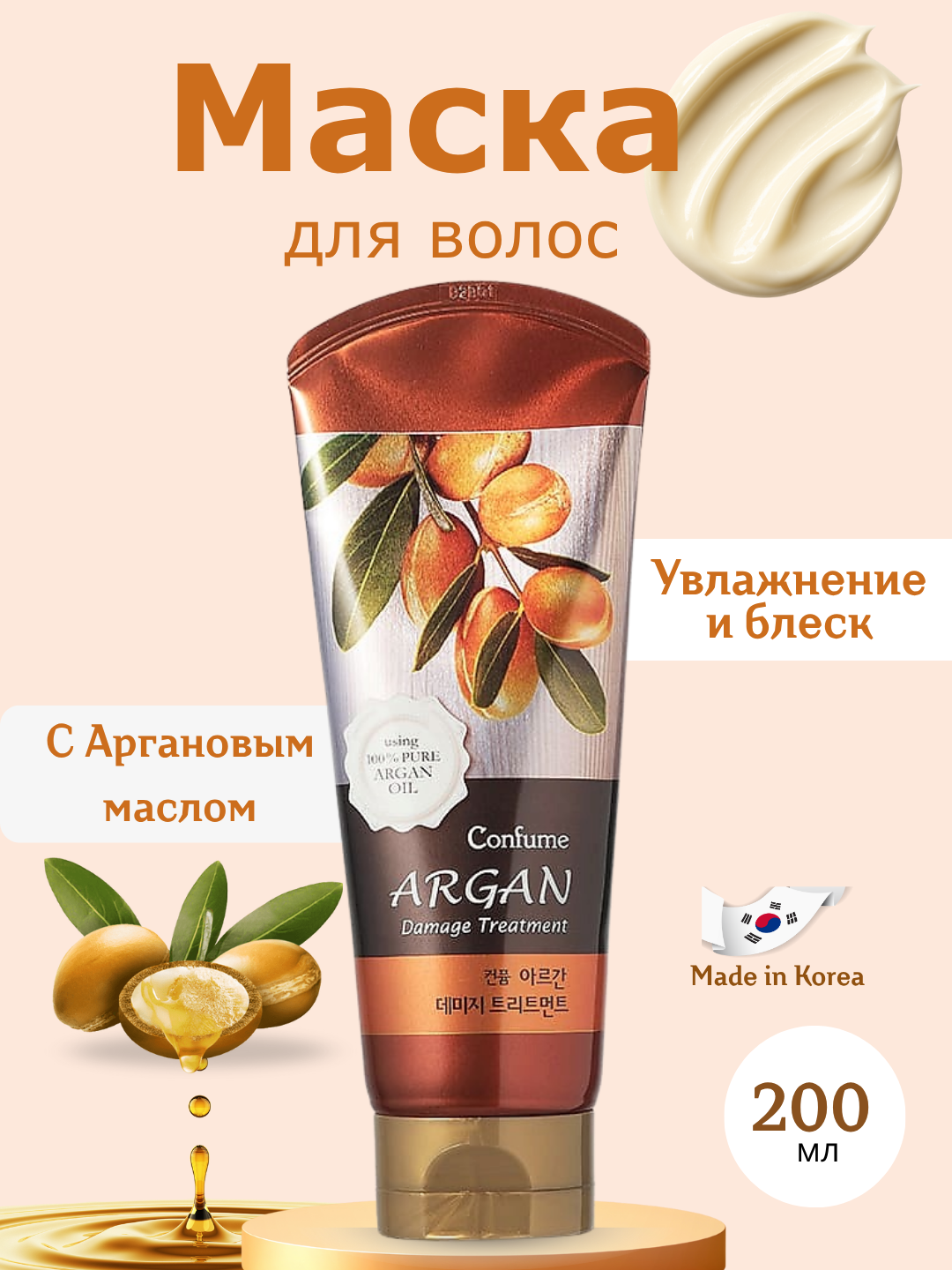 Маска Welcos Confume "Argan Damage Treatment", с аргановым маслом, для волос, лечебная, 200 гр