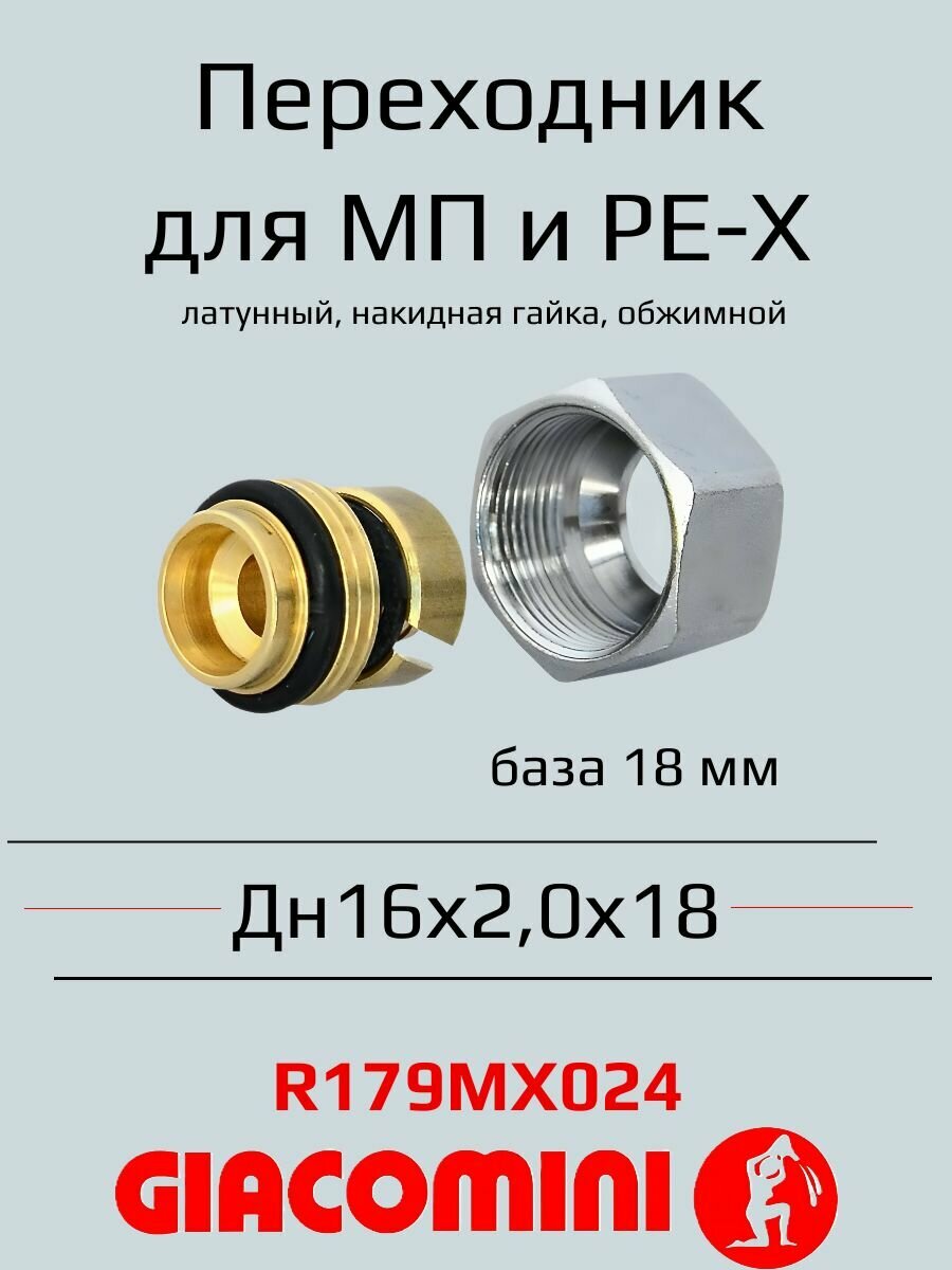 Труба Giacomini 16x2 PE-X/AL/PE-X металлопласт., с алюминиевым слоем, сваренным лазером, (100) — фото 1