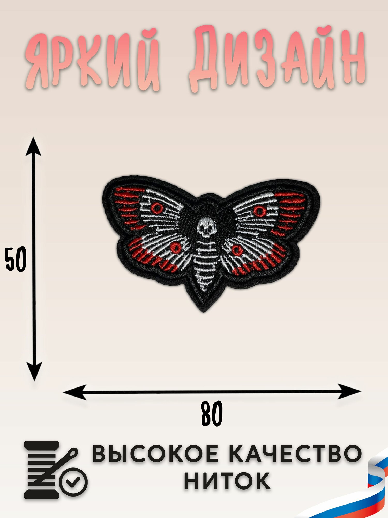 Нашивка, шеврон, патч (patch) Бабочка Бражник, размер 8*5 см — фото 1