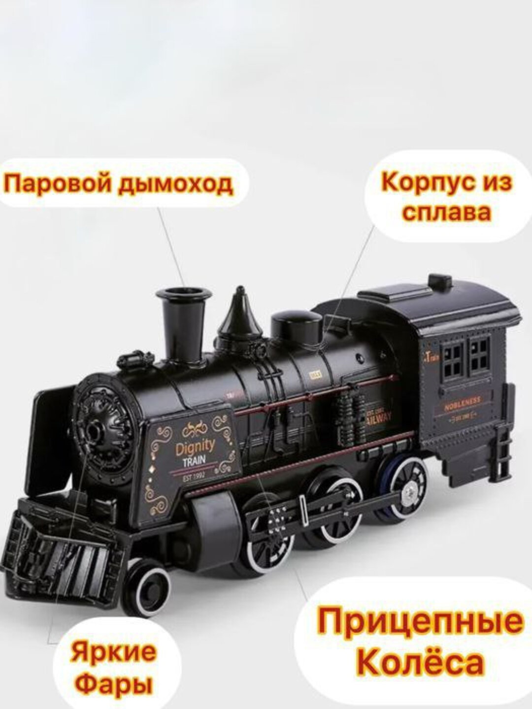 Классический выпускающий дым паровоз понравится даже самым взыскательным детям и перенесет их замечательный мир фантазий