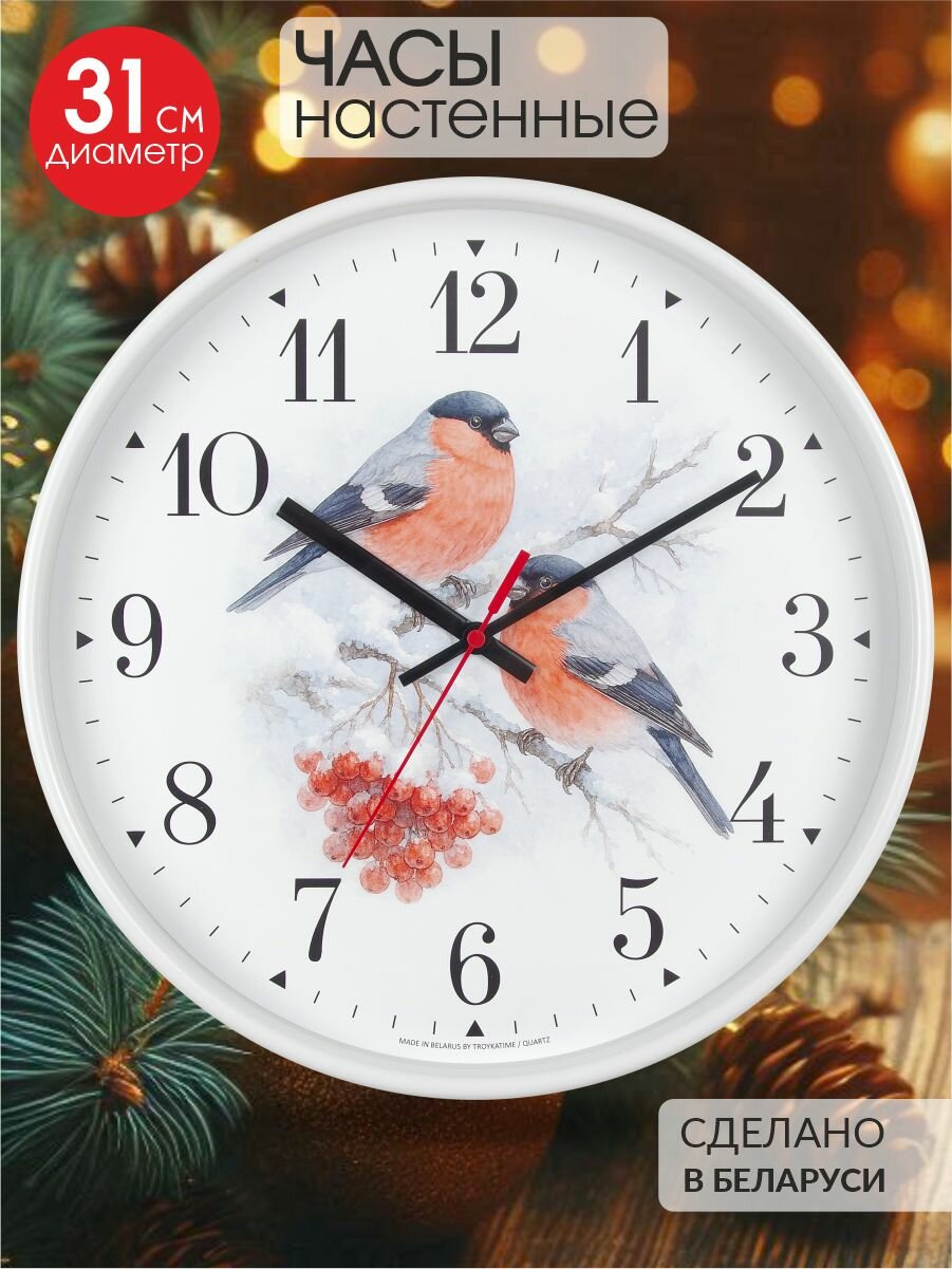 Настенные часы TROYKATIME  Снегири  новогодний подарок  кварцевые  бесшумные  пластик  31х31см