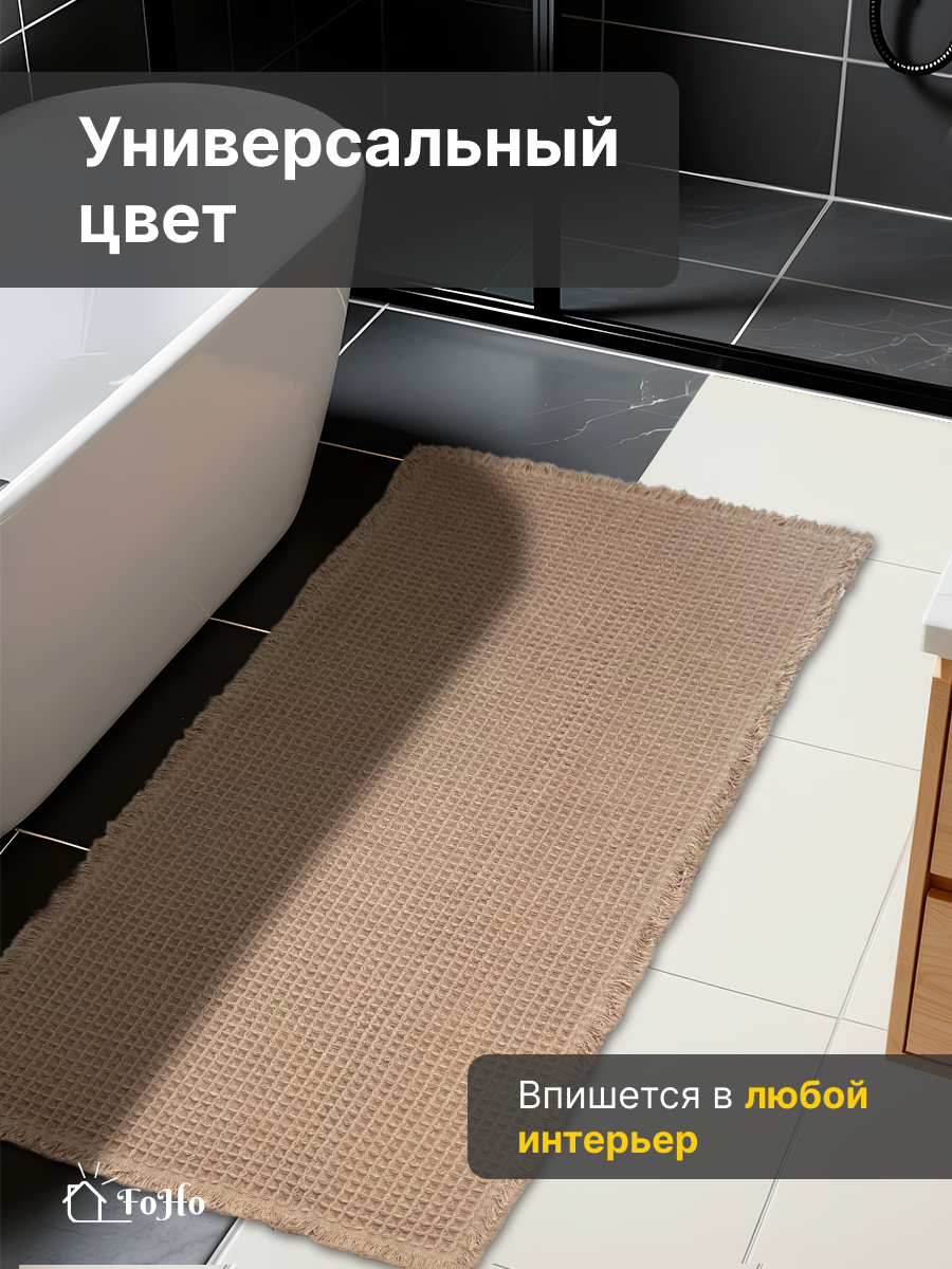 Коврик для ванной FoHo, вафельный, противоскользящий, влаговпитывающий, 60x120см — фото 1