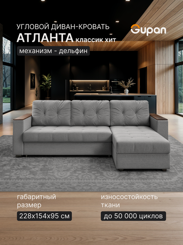 Изображение товара Диван угловой Gupan Атланта Классик Хит / Люкс Рогожка Серый, раскладной, механизм дельфин, беспружинный, с ящиком для белья