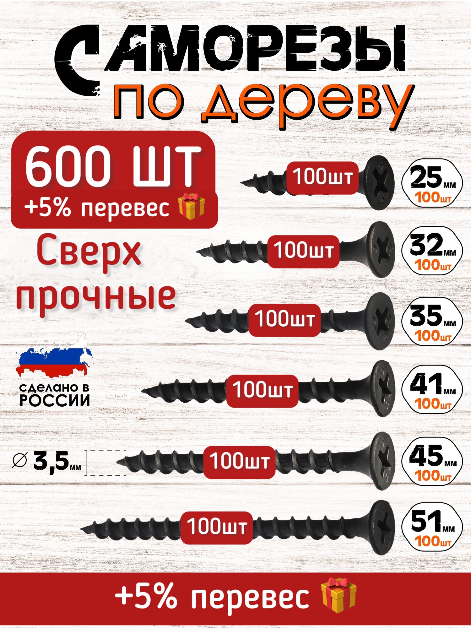 Саморезы по дереву и гипсокартону черные набор 600 шт 25мм 32мм 35мм 41мм 45мм 51мм