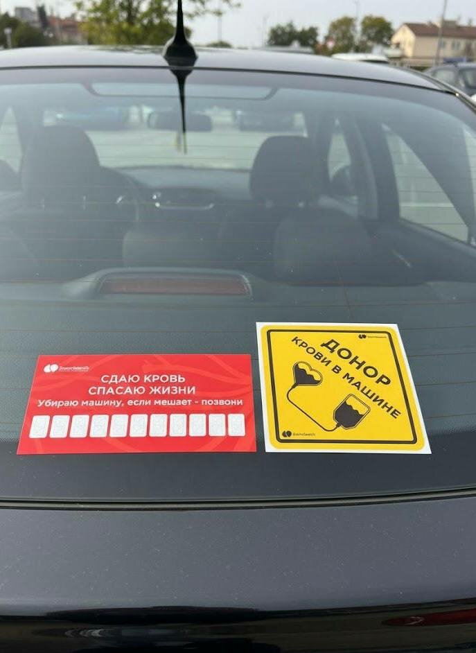 Набор автолюбителя DonorSearch, самоклеящаяся наклейка, цвет желтый — фото 1