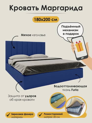 Изображение товара Кровать 180х200 двуспальная Маргарида, с матрасом Лекса, с подъёмным механизмом, с мягким изголовьем, синяя