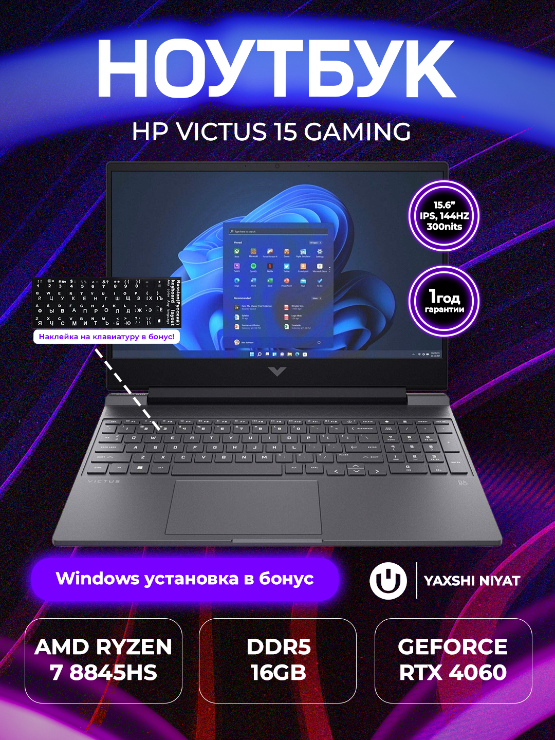 Ноутбук HP VICTUS 15 PREMIUM, Ryzen 7 8845HS, RTX 4060 8GB,16GB DDR5, 512GB, 15.6" FHD IPS