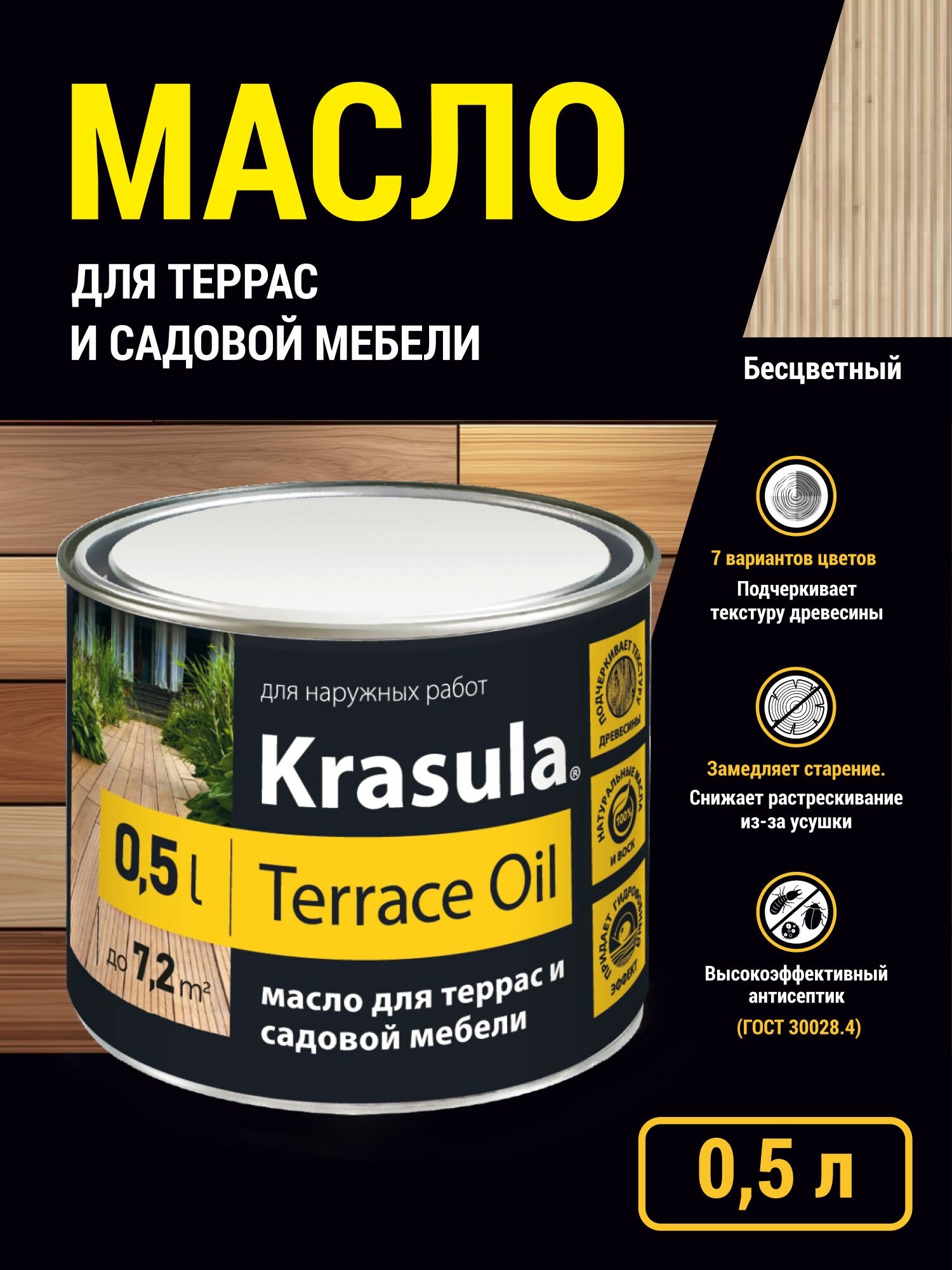 Масло для террас и садовой мебели KRASULA-TERRACE OIL 0.5л бесцветное