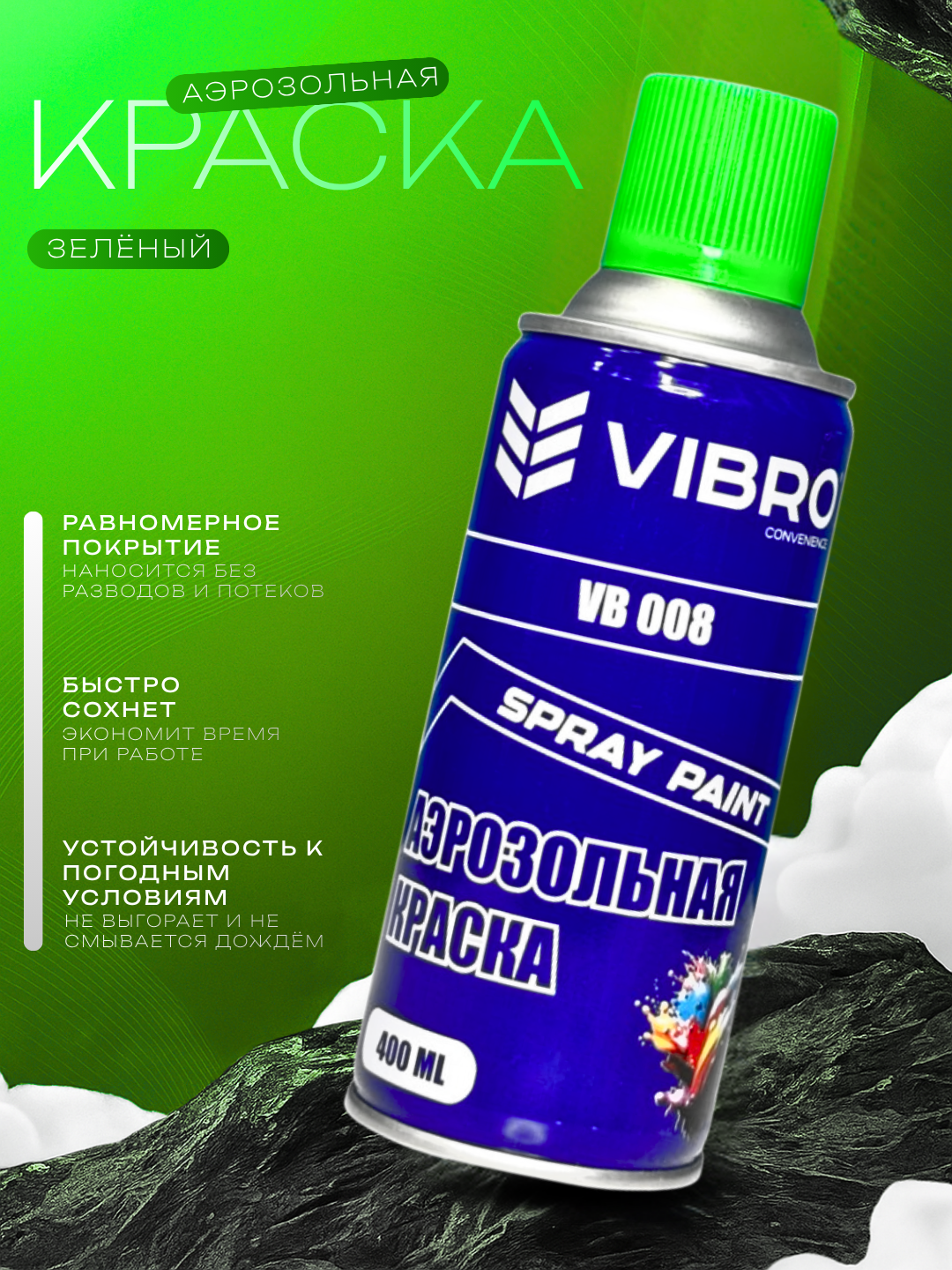 Краска в аэрозольной упаковке для различных поверхностей-зеленого цвета
