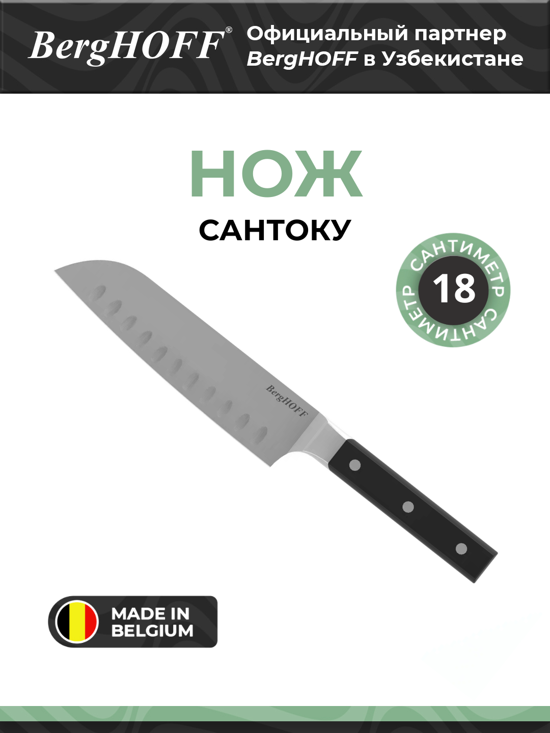 Нож BergHOFF Сантоку, сталь, нержавеющий, чёрный, универсальный, 18см