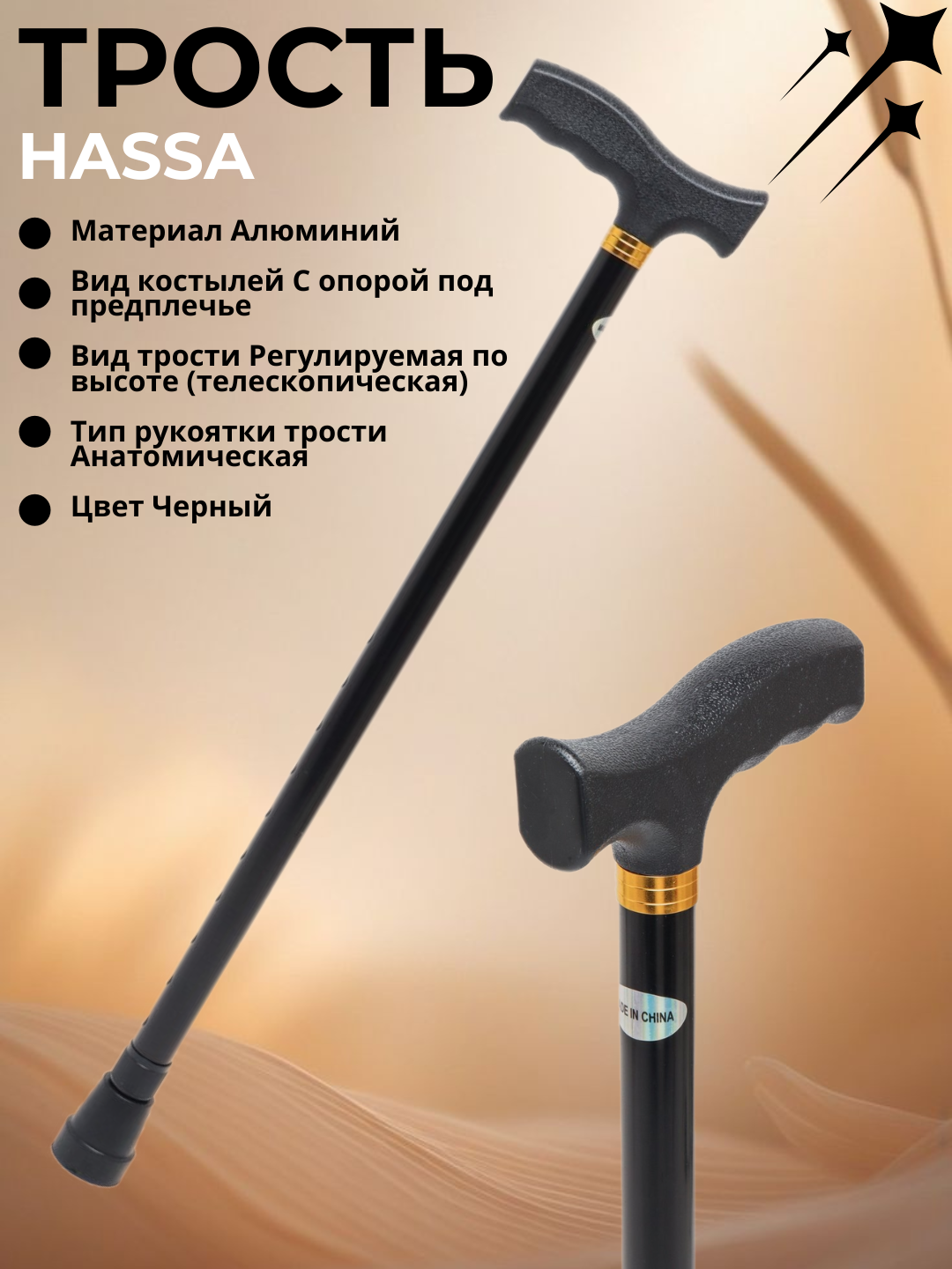 Опорная трость, лёгкая, прочная и удобная для ходьбы