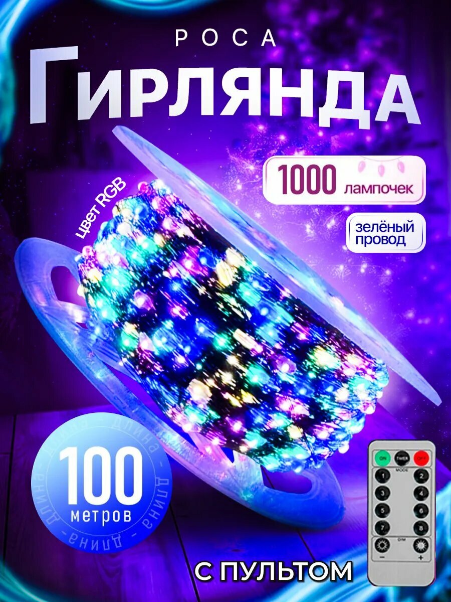 Гирлянда 