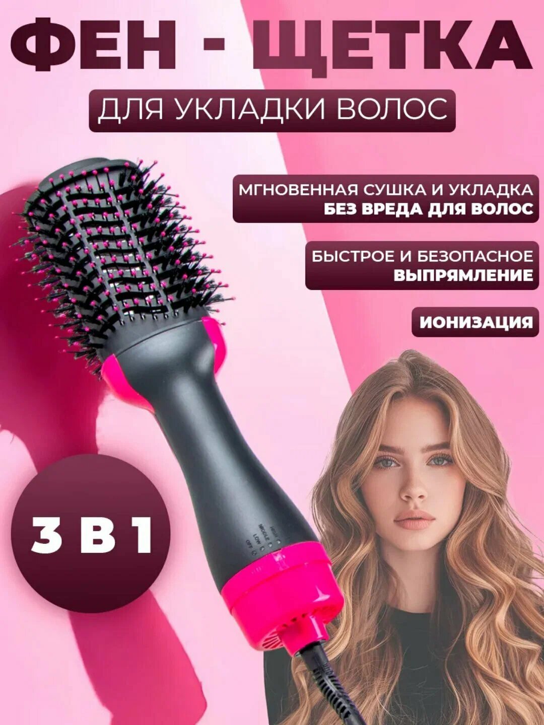 Фен расческа One Step, стайлер, выпрямитель для укладки волос, с ионизацией, 3 в 1