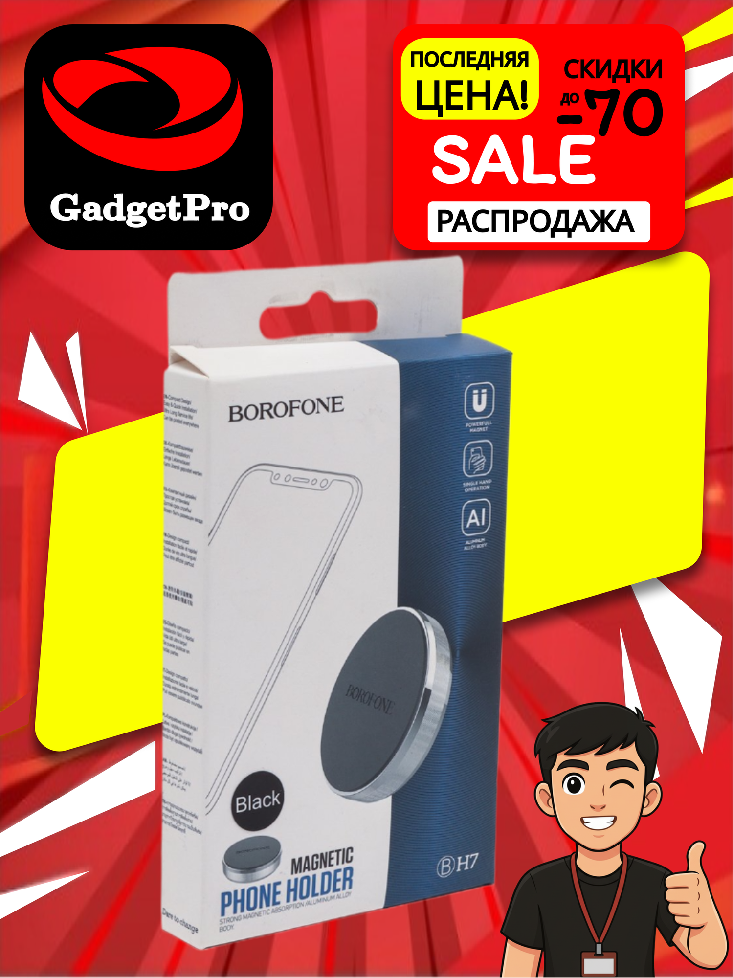 Держатель для телефона Borofone BH7 Magnetic для автомобиля: магнитный, надежный, черный
