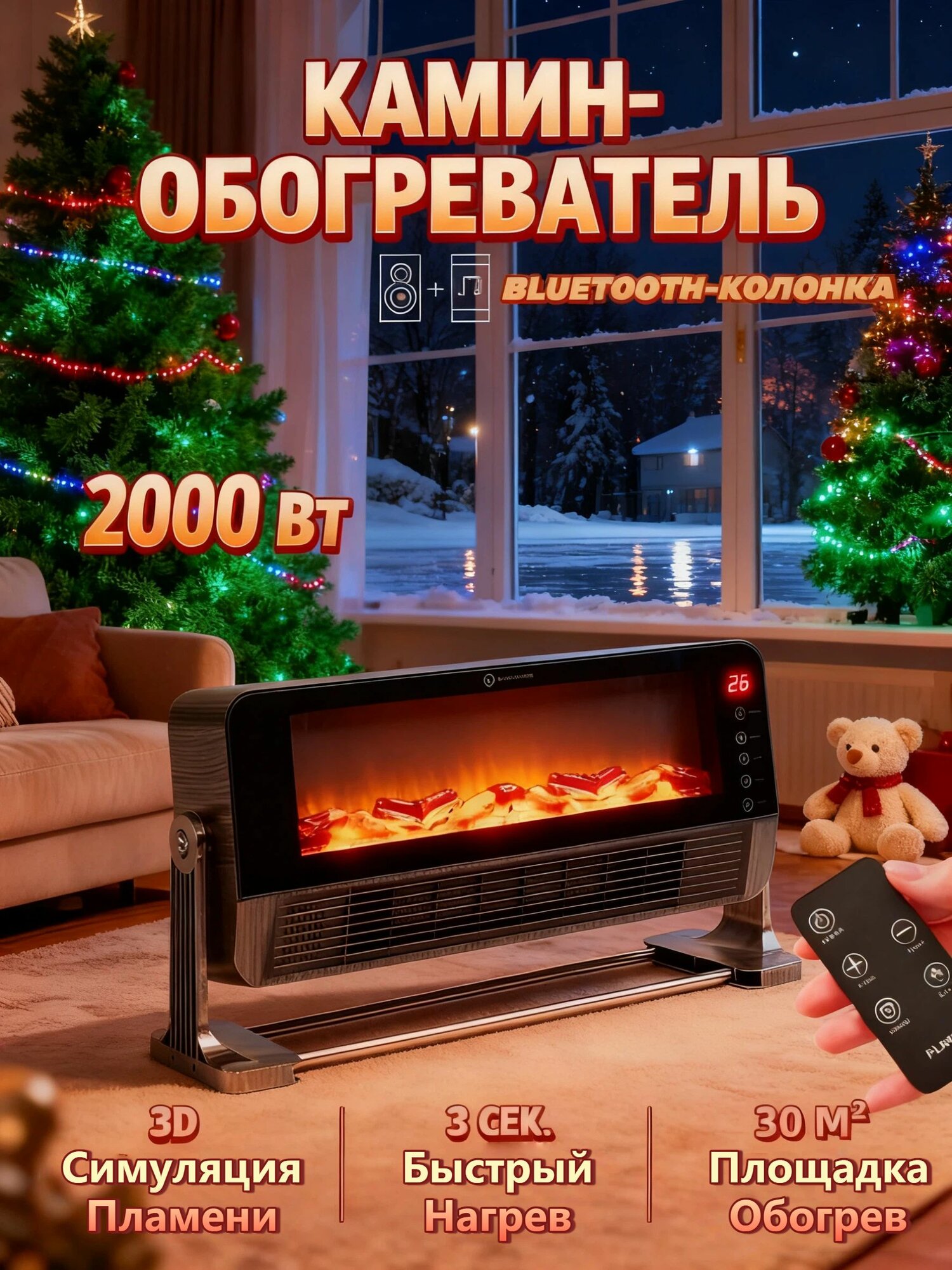 Электрический камин с подогревом и эффектом пламени: PTC обогреватель Bluetooth-колонка пульт ДУ таймер быстрый нагрев для дома и офиса