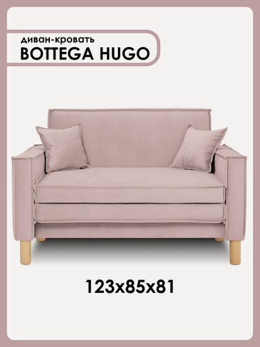 Изображение товара Диван-кровать BOTTEGA HUGO, раскладной, лофт, 123х85х81 см, пудровый, Велутто 11