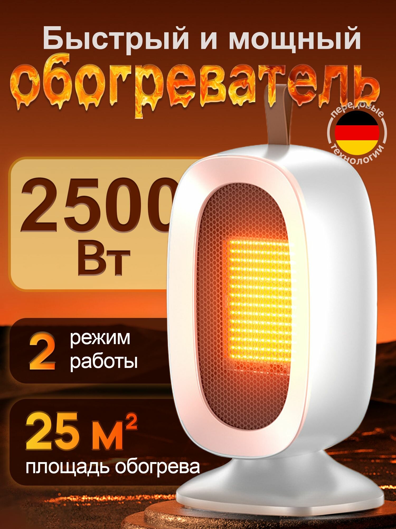 Портативное тепло русской зимы Тепловентилятор обогреватель для дома 2500 Вт