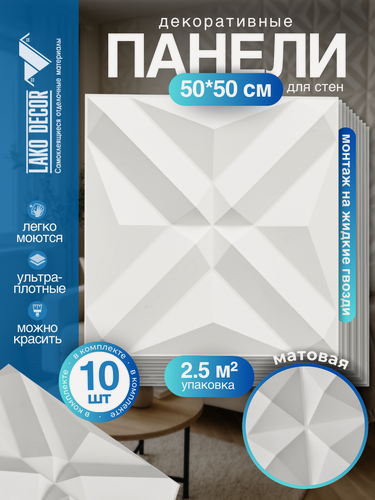 Изображение товара Комплект ПВХ панелей для стен и потолка 50*50 см 10 штук, цвет Белый 303