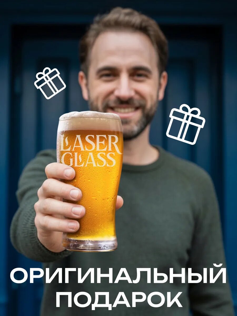 Пивной бокал с гравировкой Пенный двигатель праздника — фото 1