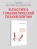 Маслоу А. "Мотивация и личность. 3-е издание"