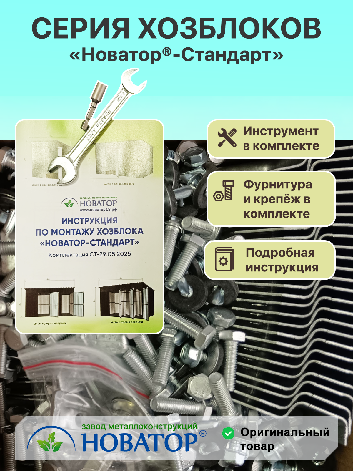 Хозблок каркас металлический Новатор 2*2 м. 1 Секция