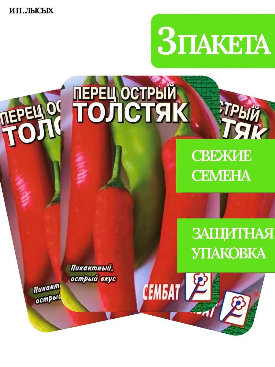 Семена Перец острый 