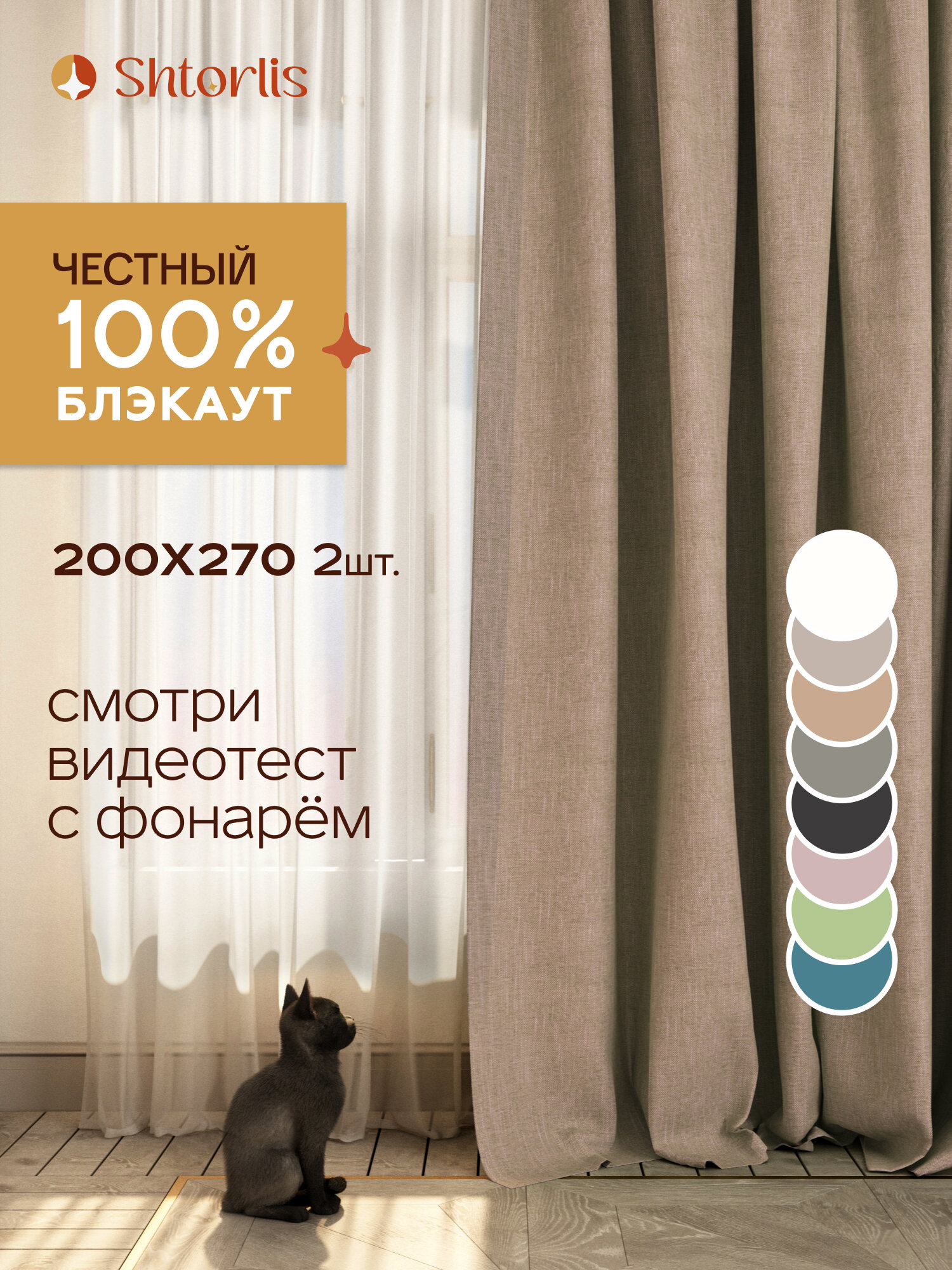 Шторы 100% блэкаут в спальню или гостиную, размер 200х270см, портьеры 2 шт, цвет бежевый