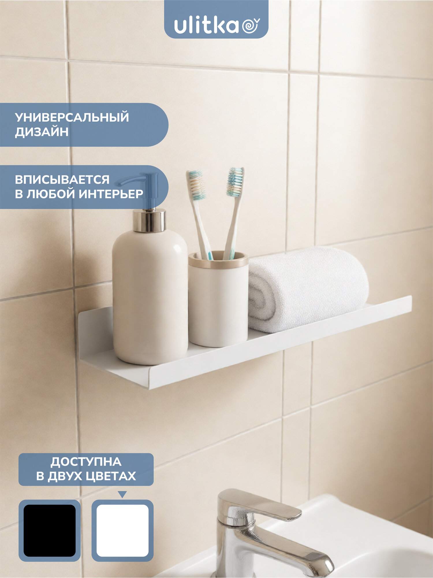 Полка универсальная Ulitka Unit 40х5х10см, металл, цвет белый — фото 1