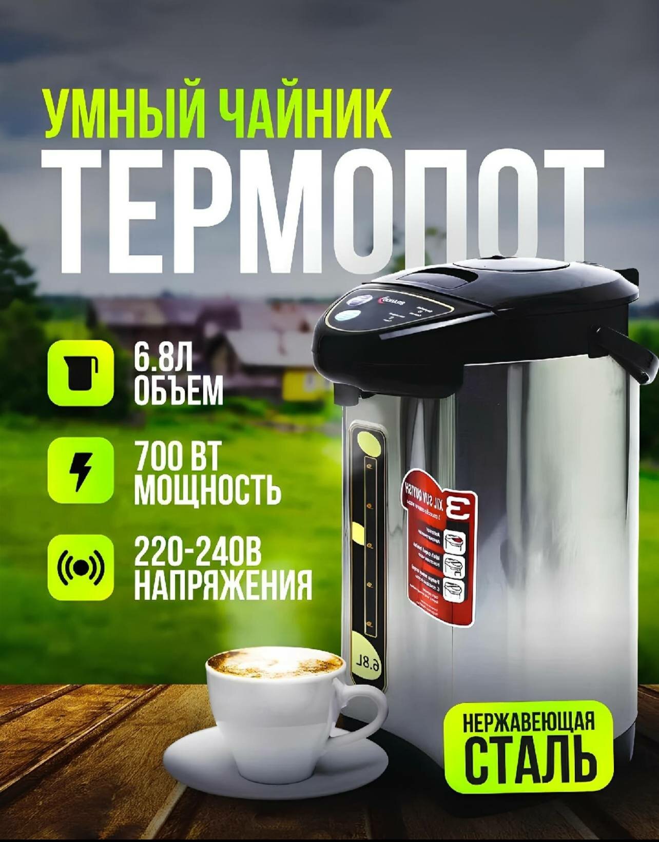 Термопот, электрический чайник-термос, термос, электрический водонагреватель, 6.8 л
