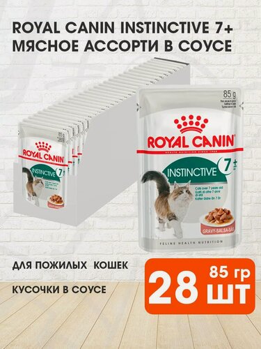 Изображение товара Корм влажный Royal Canin Instinctive 7+ для пожилых кошек старше 7 лет в соусе пауч, 85 г х 28 шт