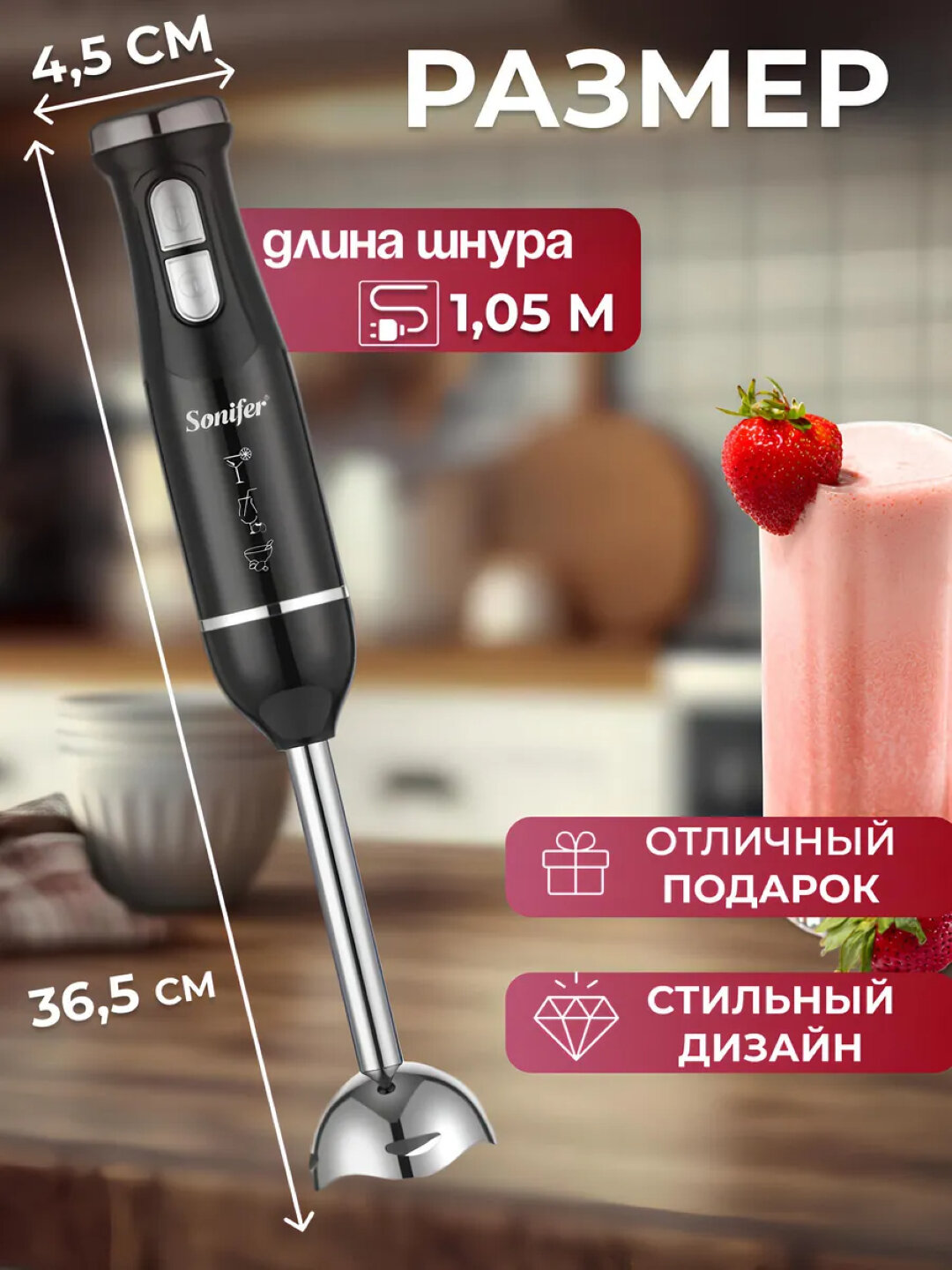 Ручной блендер Sonifer, погружной - Черный — фото 1
