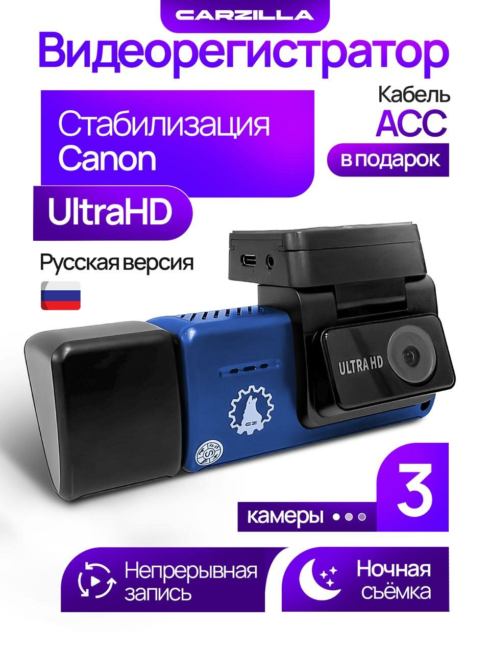 Видеорегистратор автомобильный с WiFi Carzilla / 3 камеры, Передняя 2K QHD, Внутренняя 1080P, Задняя 1080Р / ночная съемка, циклическая запись, Wi-Fi, g-сенсор, датчик движения.