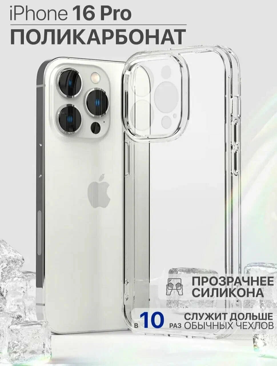 IPhone 16 Pro uchun shaffof yupqa silikon himoya g‘ilofi zarbaga chidamli korpus