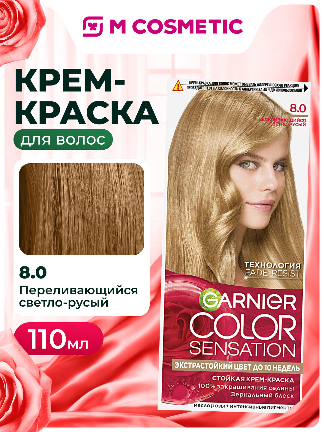 Крем-краска GARNIER ColorSensation, стойкая, переливающийся светло-русый тон, 8,0