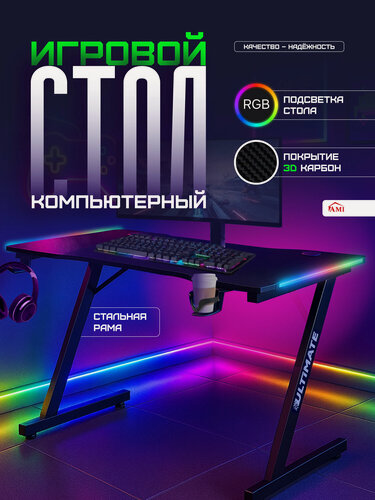 Изображение товара Стол компьютерный игровой с подсветкой RGB Ultimate рабочий лофт, письменный столик для ноутбука, цвет черный Ами Мебель