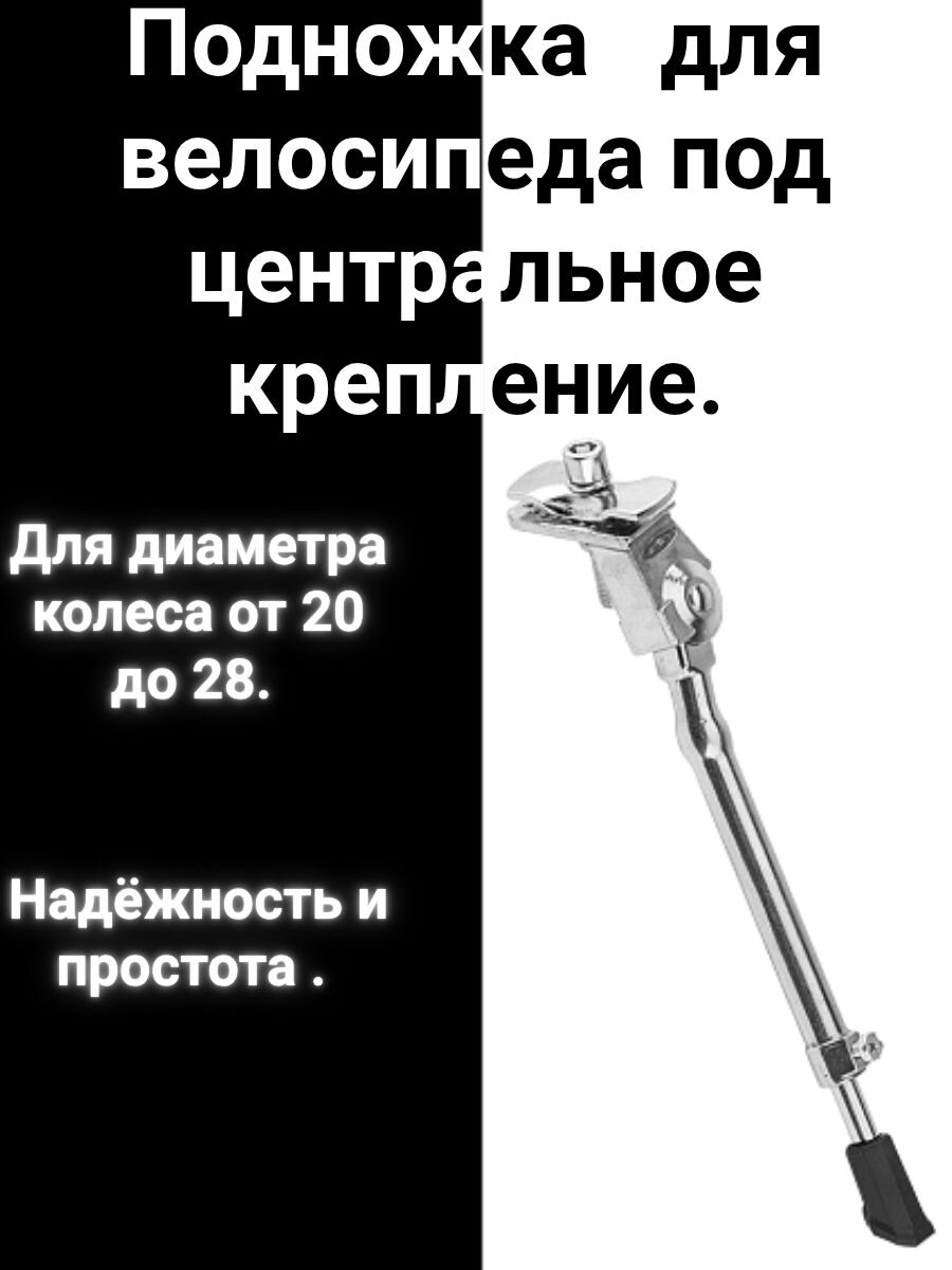 Подножка для велосипеда для центрального крепления.