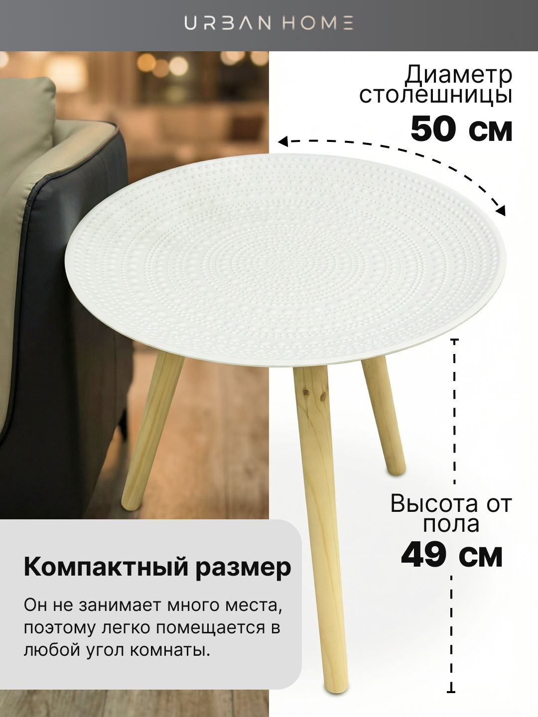 Интерьерный столик для дома и офиса — фото 1