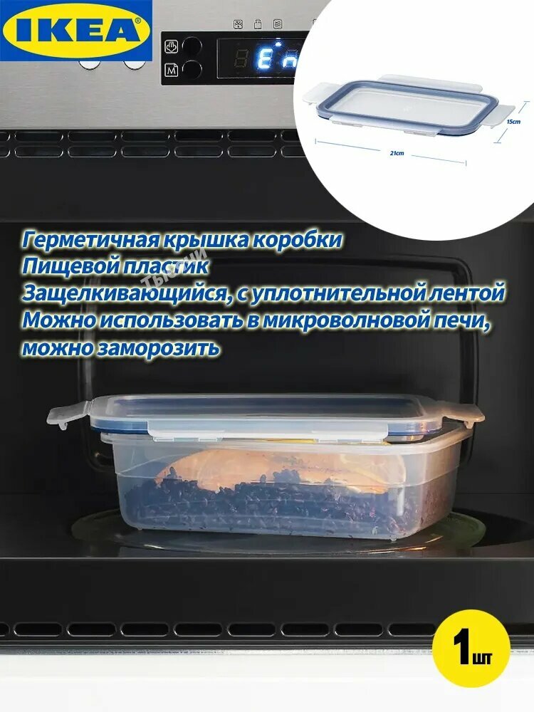 IKEA Гастроемкость, 21 см х 15 см, 1 шт