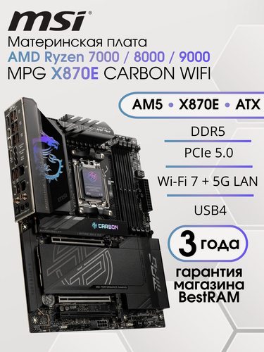 Изображение товара Материнская плата MSI MPG X870E CARBON AM5 ATX AMD, DDR5, Wi-Fi 7, USB 4.0