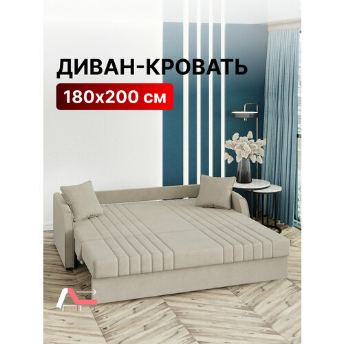 фото Диван-кровать раскладной м053 аккордеон, ортопедический, 180х200 спальное место, велюр бежевый вектор