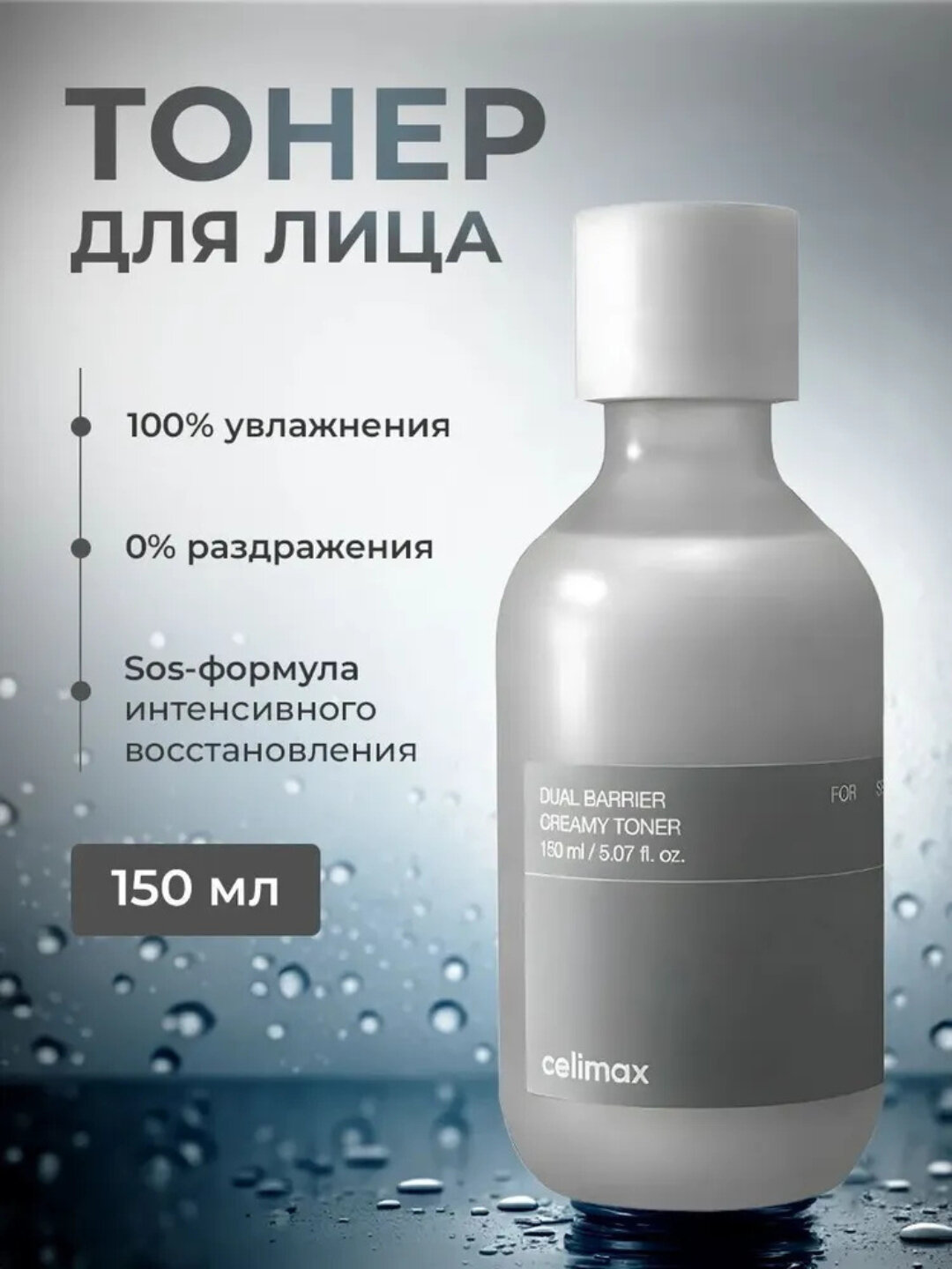 Тонер Savdo belgisi Yo'q Celimax, кремовый, для всех типов кожи