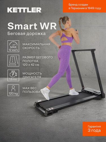 Изображение товара Беговая дорожка KETTLER Smart WR